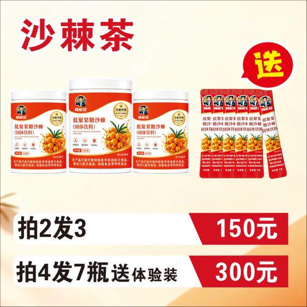 畅能冠沙棘茶固体饮料
