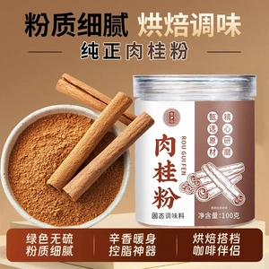 忘岁山正宗肉桂粉深山精选袋泡茶