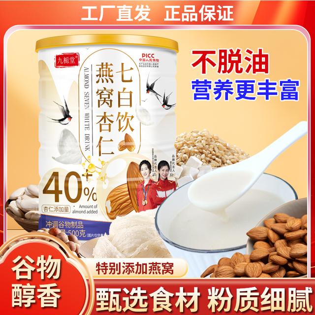 九栀堂燕窝杏仁七白饮500g/罐