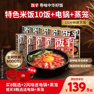 【送电煮锅+蒸笼】饭乎x皇上皇广式腊肠煲仔饭方便速食办公室午饭