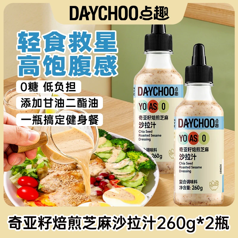海天点趣0糖0香精奇亚籽芝麻沙拉