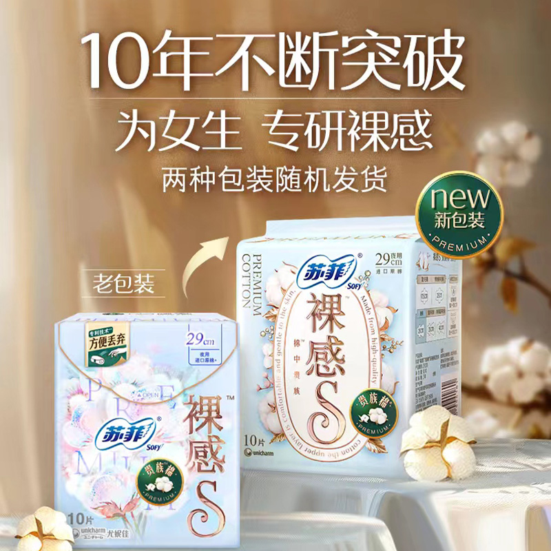 苏菲卫生巾裸感S贵族棉夜用290mm整箱姨妈巾女极薄透气官方正品