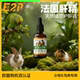 E2P奶蓟草肝精鹦鹉兔子蜜袋鼯豚鼠仓鼠鸽子鸟类专用水飞蓟护肝液