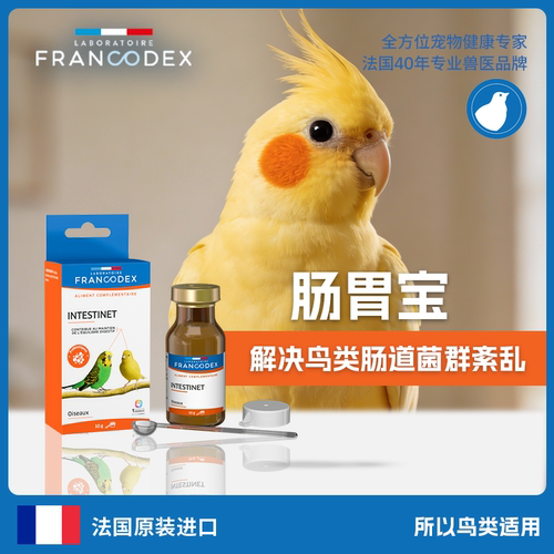 Francodex法兰康鹦鹉肝精鸟类专用繁殖营养素调理肠胃换羽亮羽