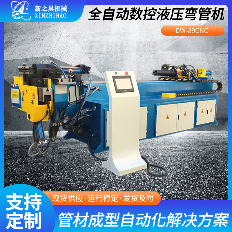 DW-89CNC全自动数控液压弯管机不锈钢管折弯机方管圆管弯管机设备