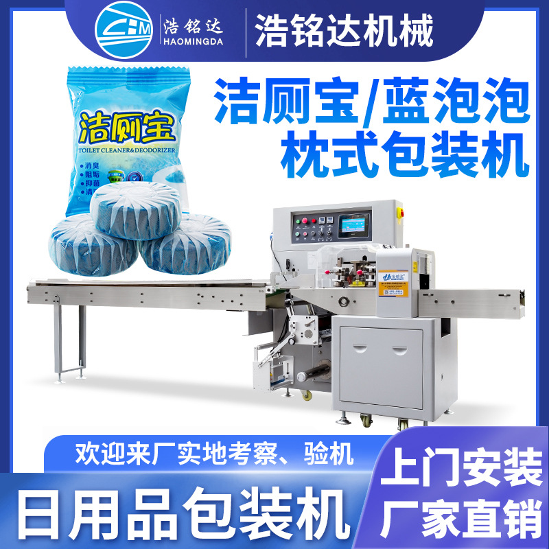 蓝泡泡洁厕宝包装机 洁厕灵马桶清洁剂自动套袋打包机 枕式包装机