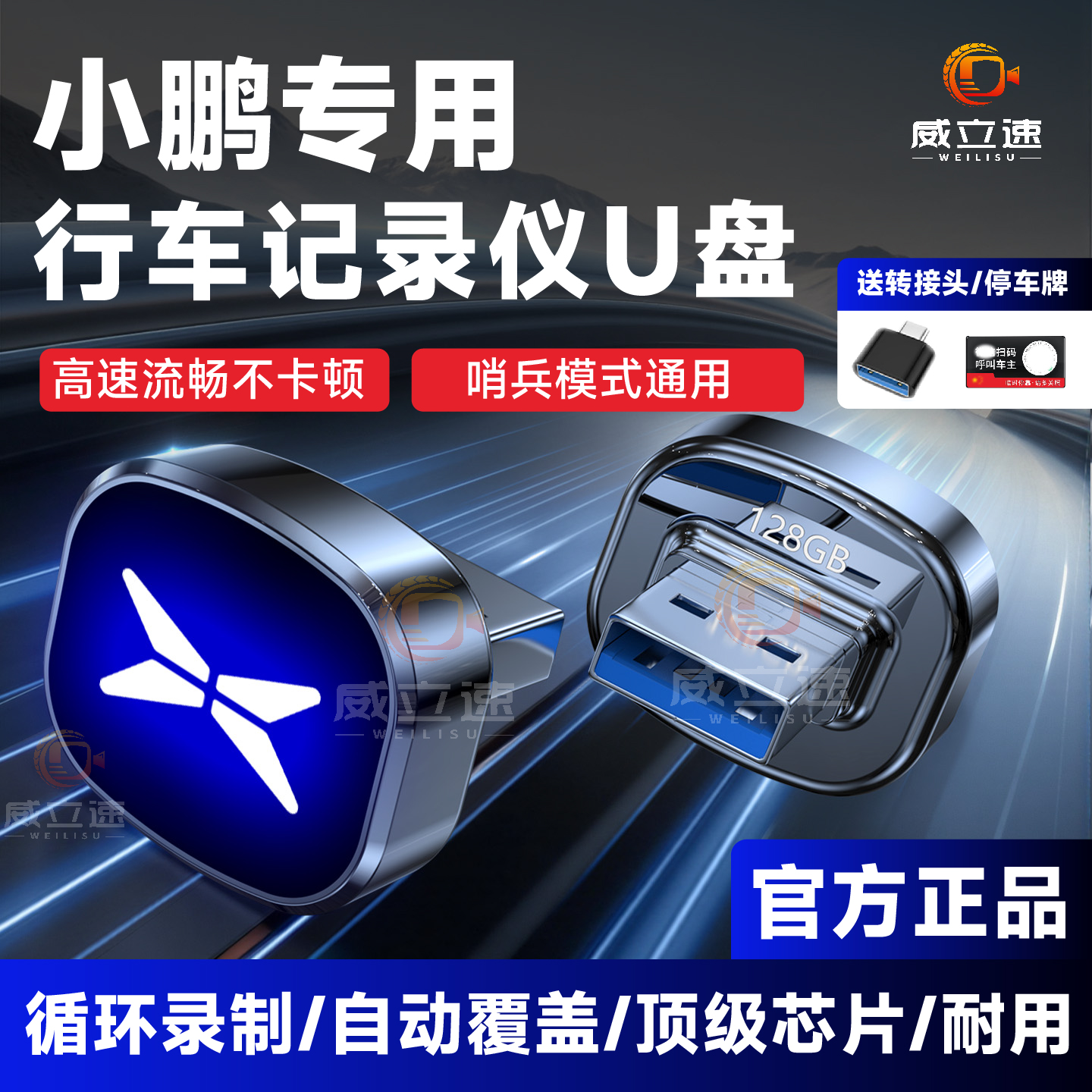 【超绝性能】小鹏行车记录仪U盘