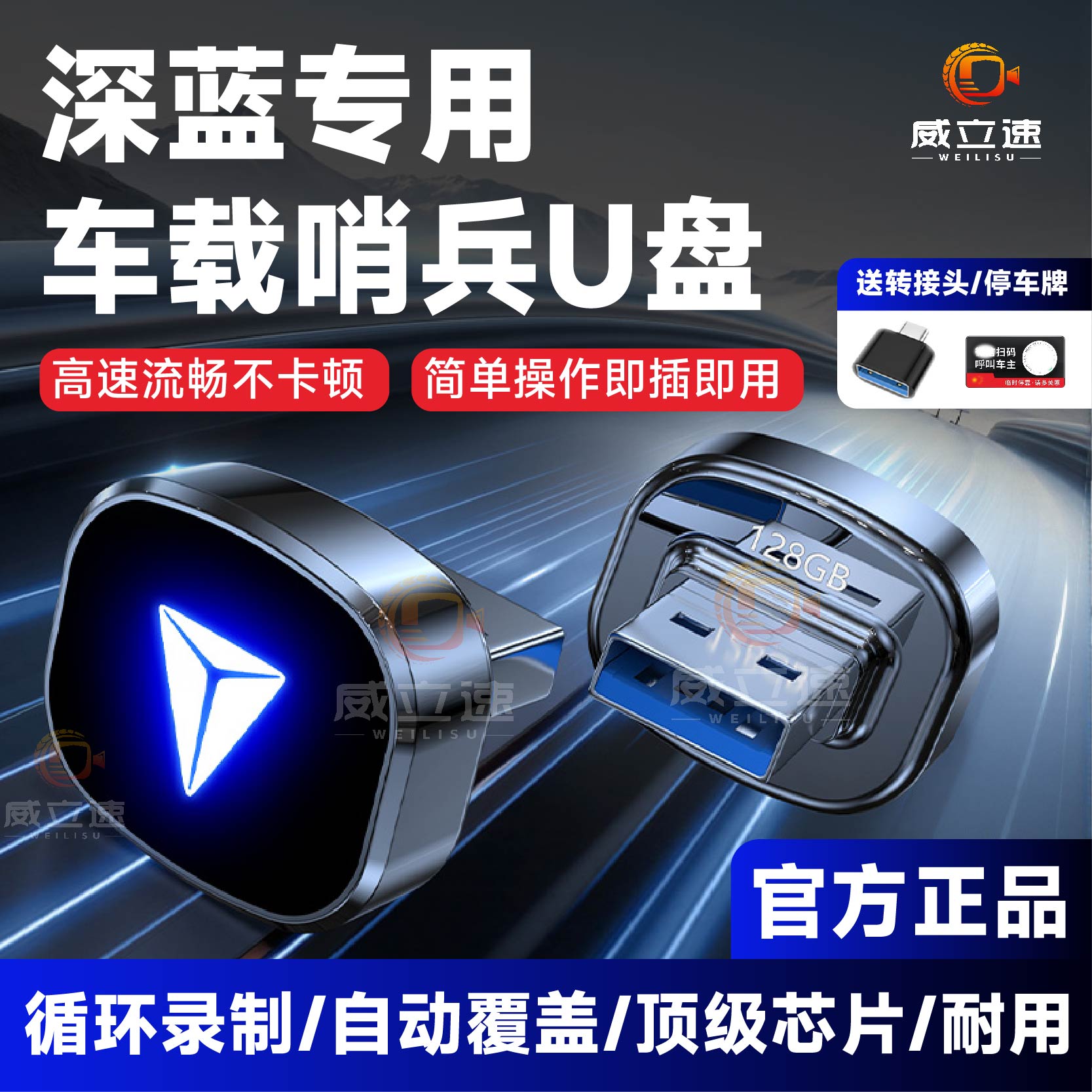 深蓝高速哨兵U盘高清流程不卡顿