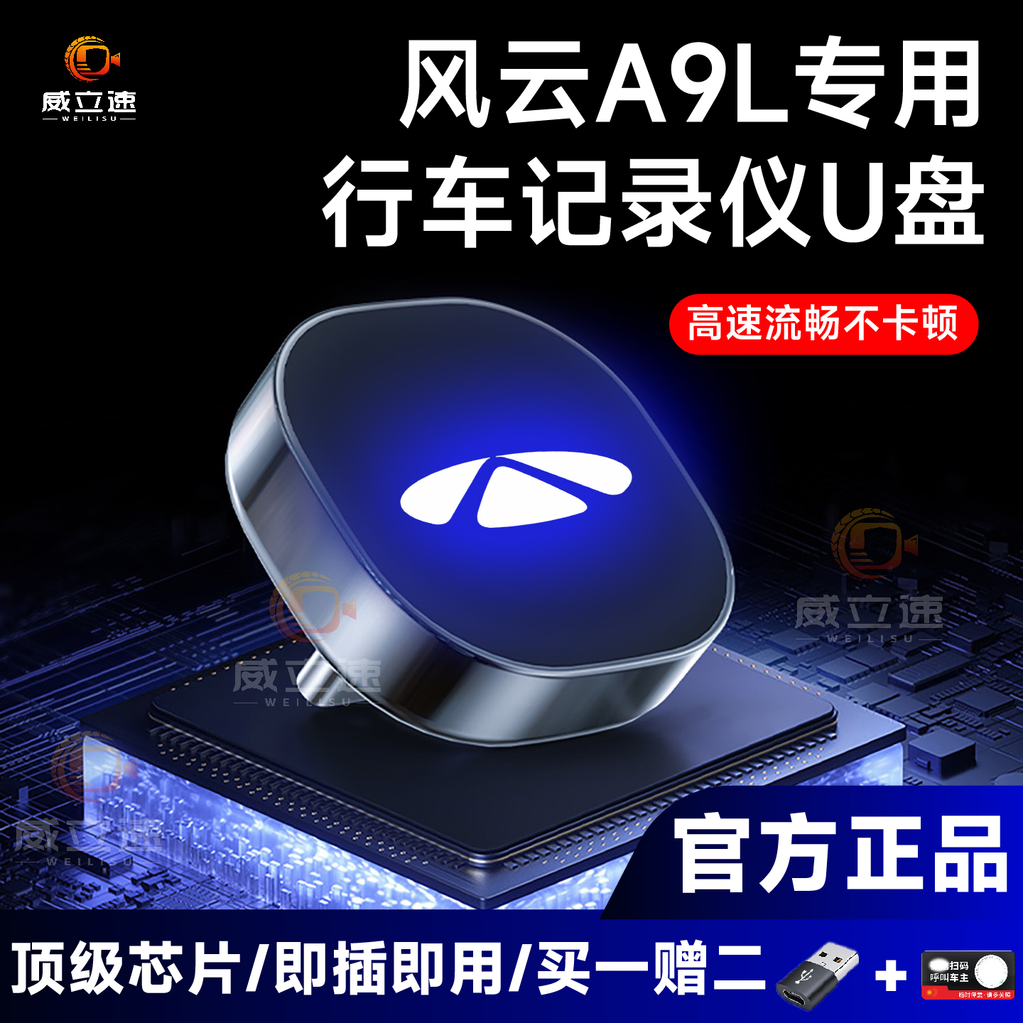 风云A9L行车记录仪U盘
