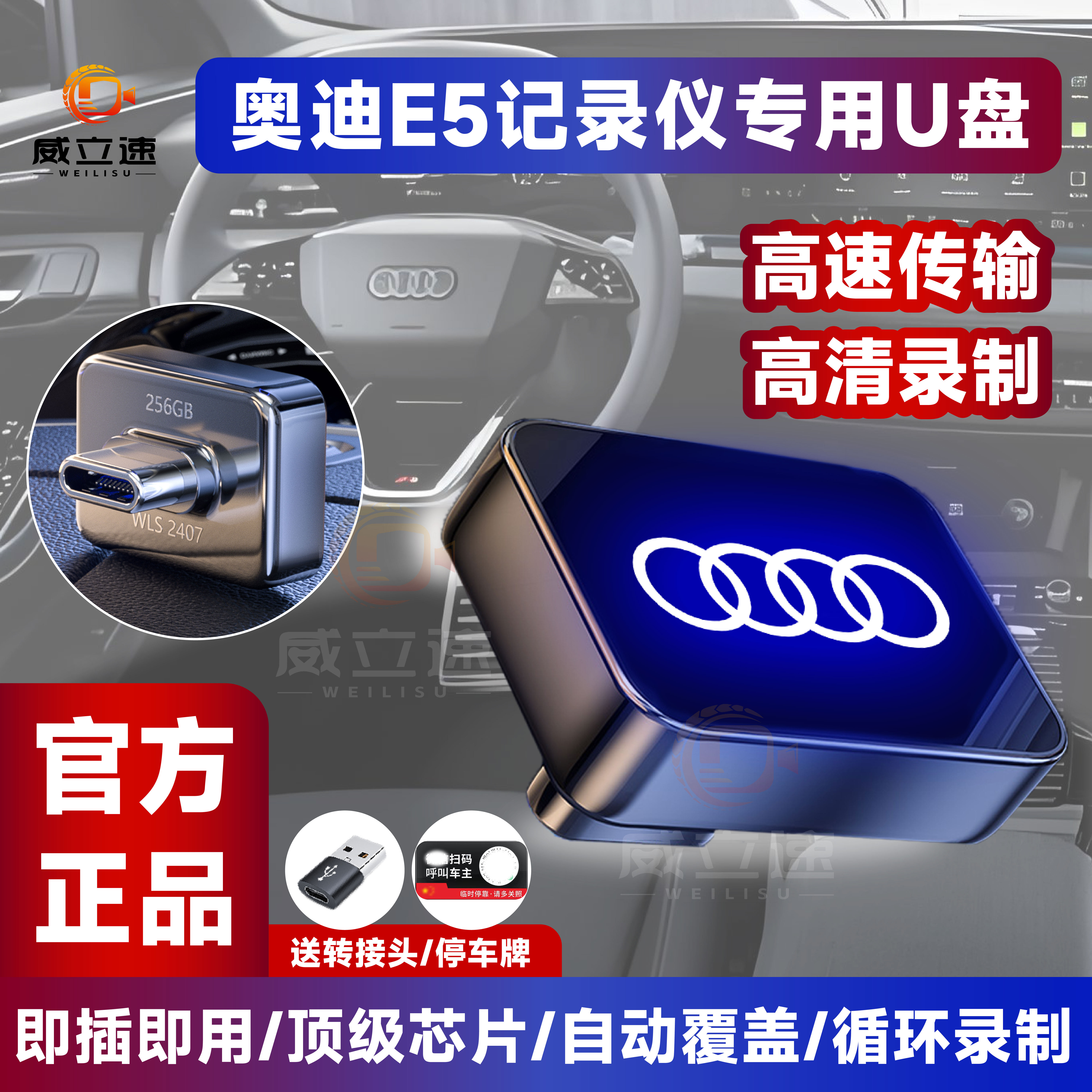 【官方正品】奥迪E5专用高速u盘