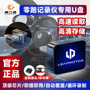 C16哨兵模式 C01 usb高速u盘 C11 适用于零跑b10行车记录仪U盘C10