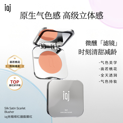 iaj自然多色腮红盘胭脂腮红