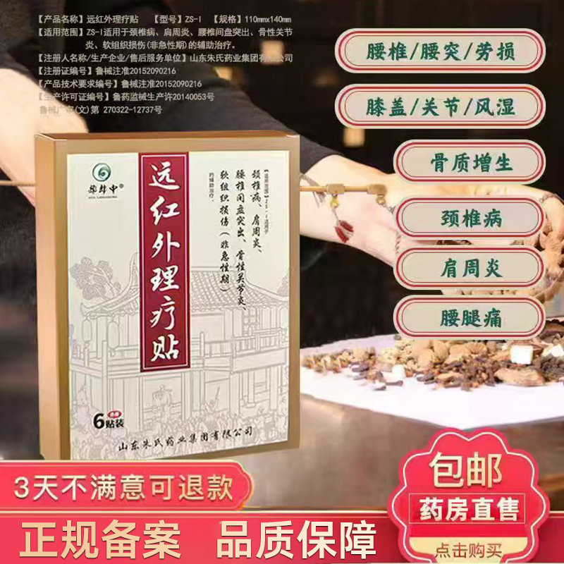 腰间盘突出专用贴膏颈椎病肩周炎风湿关节骨质增生腰疼膏贴