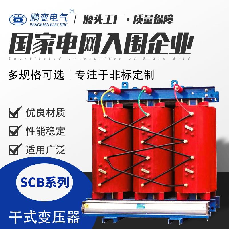 电气干式变压器SCB13-50KVA型10KV级无励磁调压配电变