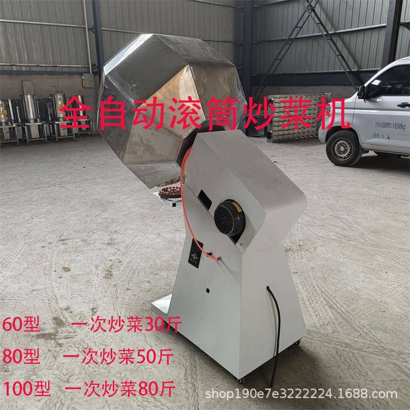 全自动滚筒炒菜机炒货机厨房饭店炒菜机五谷杂粮茶叶炒制设备