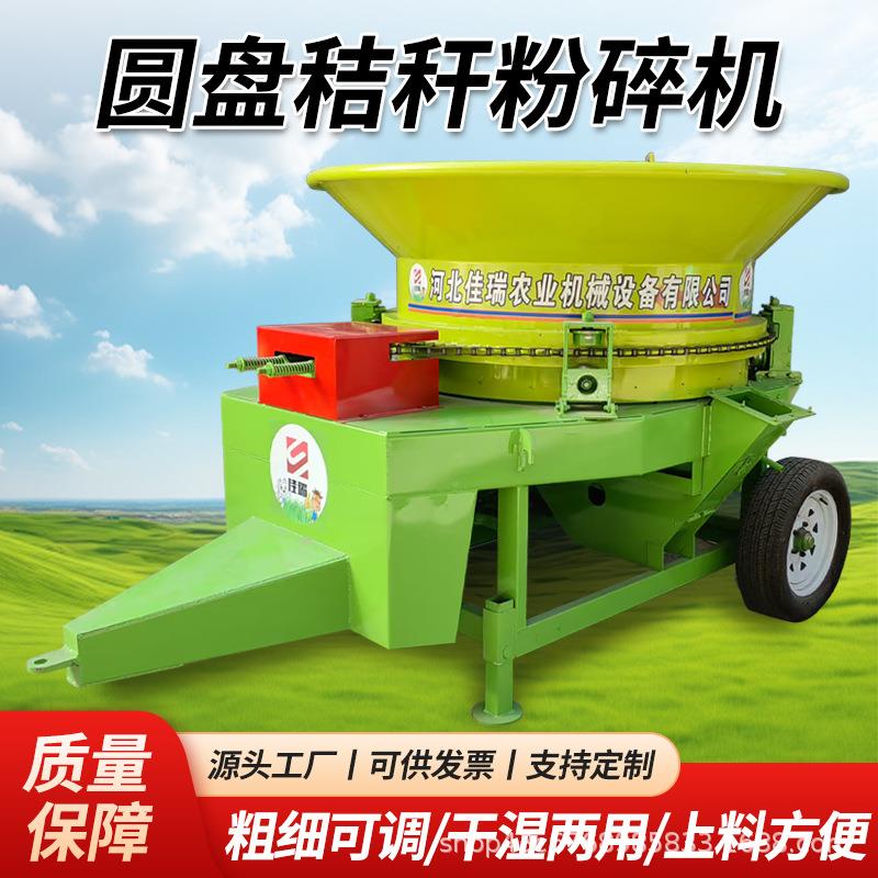 圆盘秸秆粉碎机稻草玉米养殖牛羊用草料铡草揉丝粉碎干湿两用