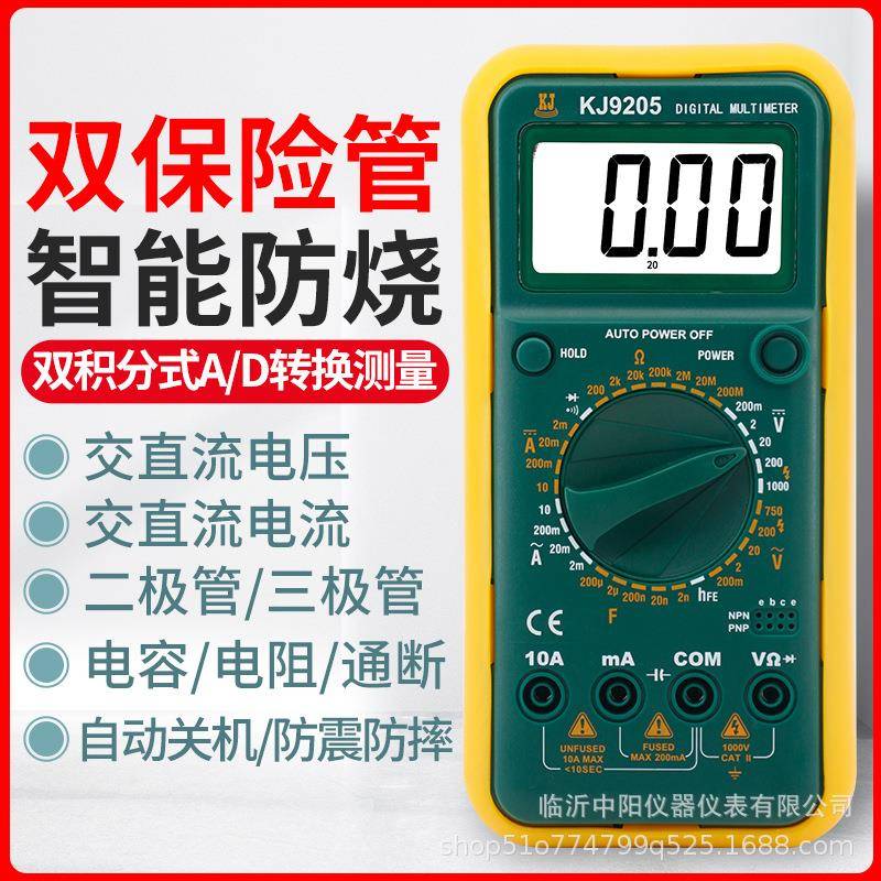 KJ9205高精度数字万用表全自动智能万能表家用电工防烧多用表