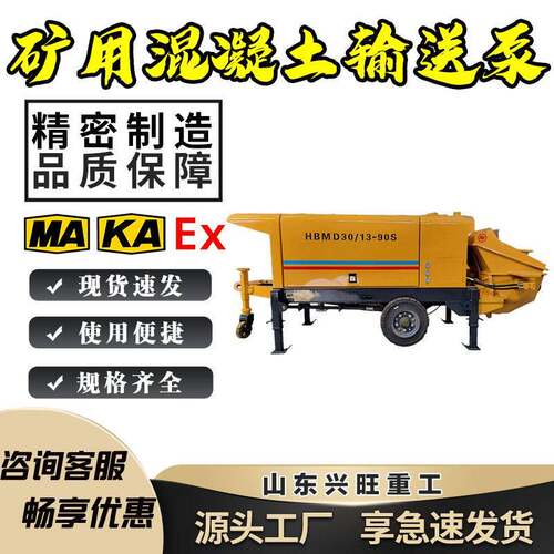矿用混凝土输送泵HBMG30/10-45S远距离输送使用便捷凝土输送泵