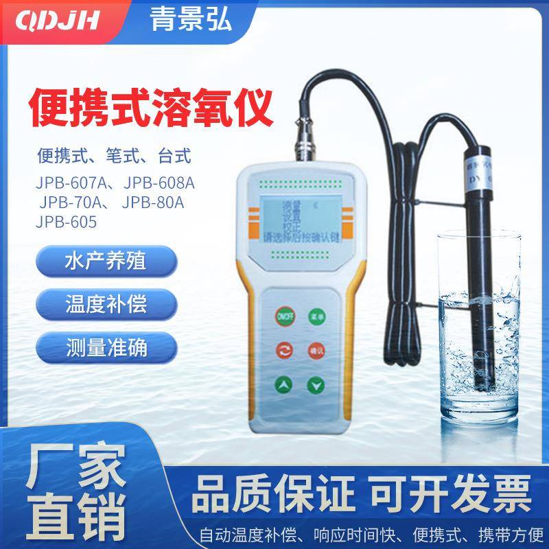 手持便携式溶解氧检测仪水产养殖do分析仪水中含氧量测定仪溶氧仪