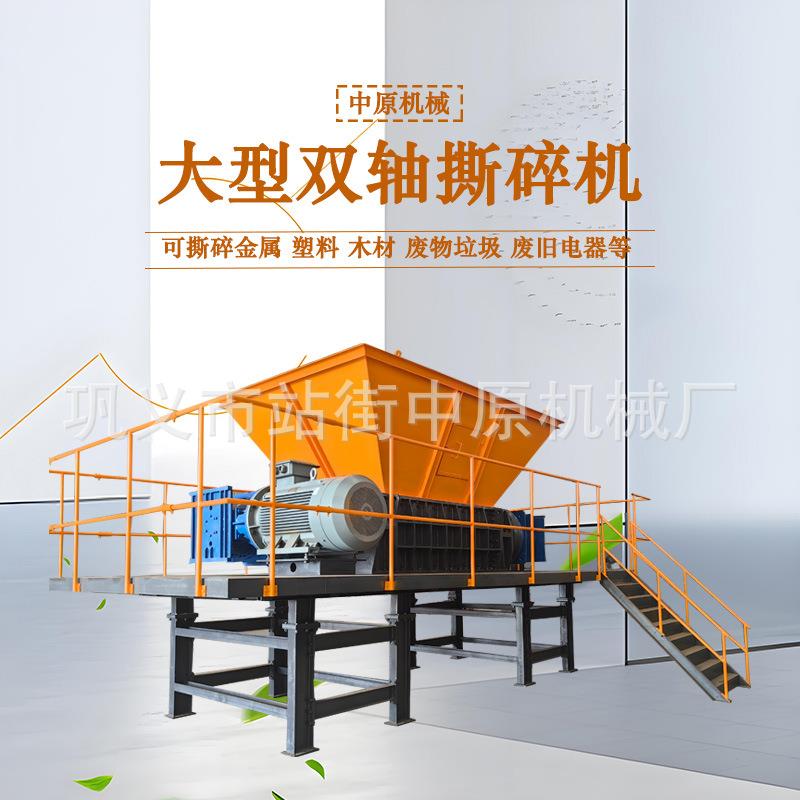 大型双轴自行车撕碎机家电外壳橡胶管粉碎机管道机油壶撕破设备