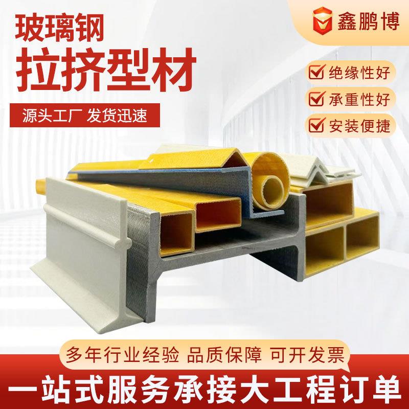 FRP玻璃钢檩条化工建筑结构用方管圆管厂家玻璃钢拉挤型材