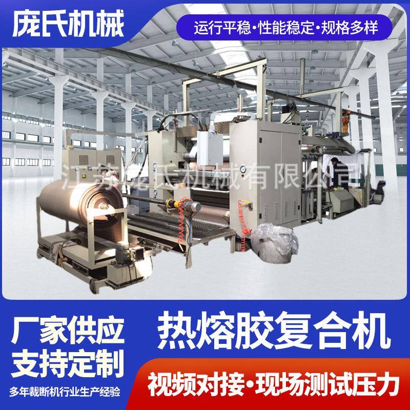 供应PUR热熔胶复合机防水透气膜复合机羽绒服布料复合机