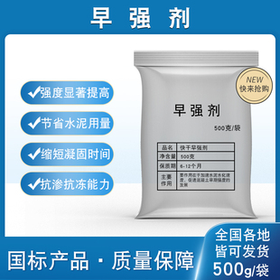 早强剂混凝土水泥砂浆实验国标防冻保坍加固快干修补自流平保水粉