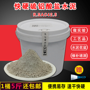 快硬硫铝酸盐R.SAC425水泥双早强实验砂浆混凝土修补防水造景雕塑