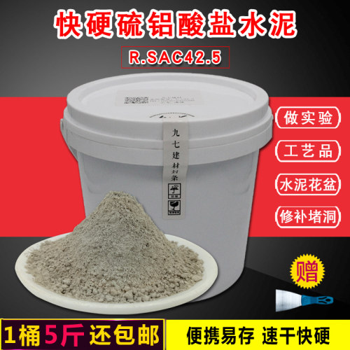 快硬硫铝酸盐水泥R.SAC42.5
