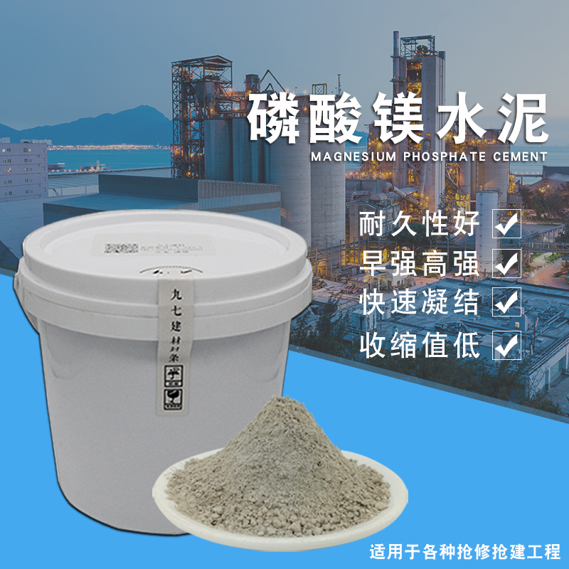 MPC高强度磷酸镁水泥低温施工