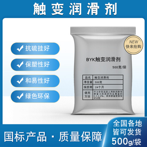 触变润滑剂混凝土砂浆抗硫挂