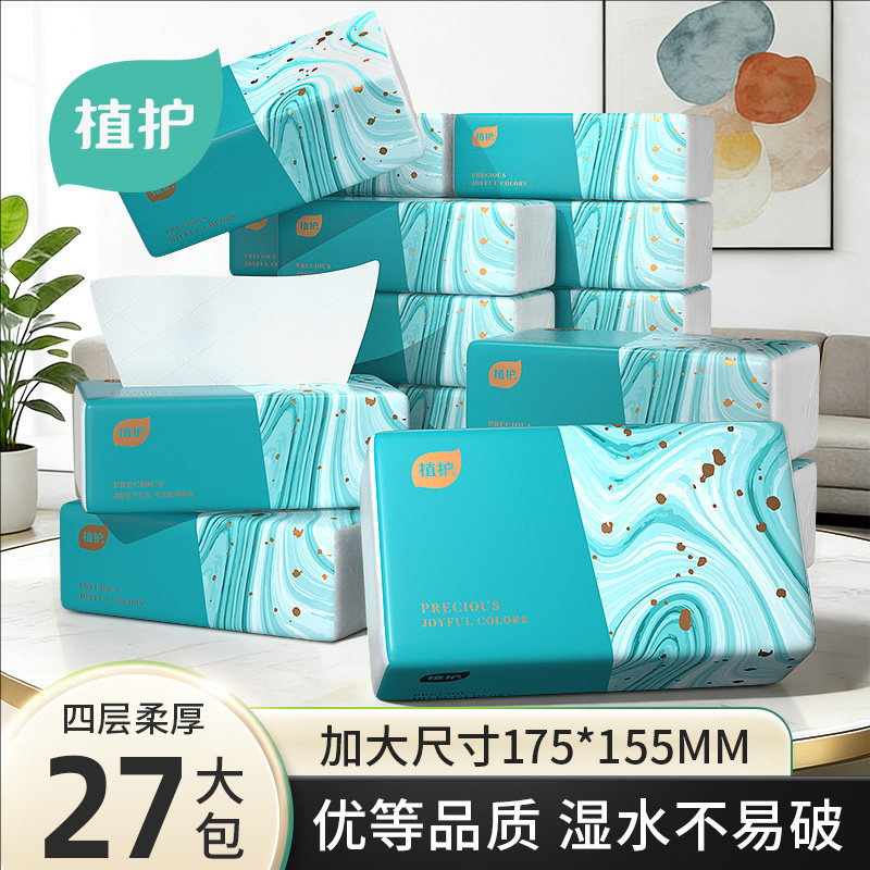 植护大包抽纸家用实惠装整箱餐巾纸婴儿柔面巾纸办公室宿舍用纸抽