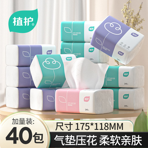 植护小包抽纸卫生纸整箱家用纸巾