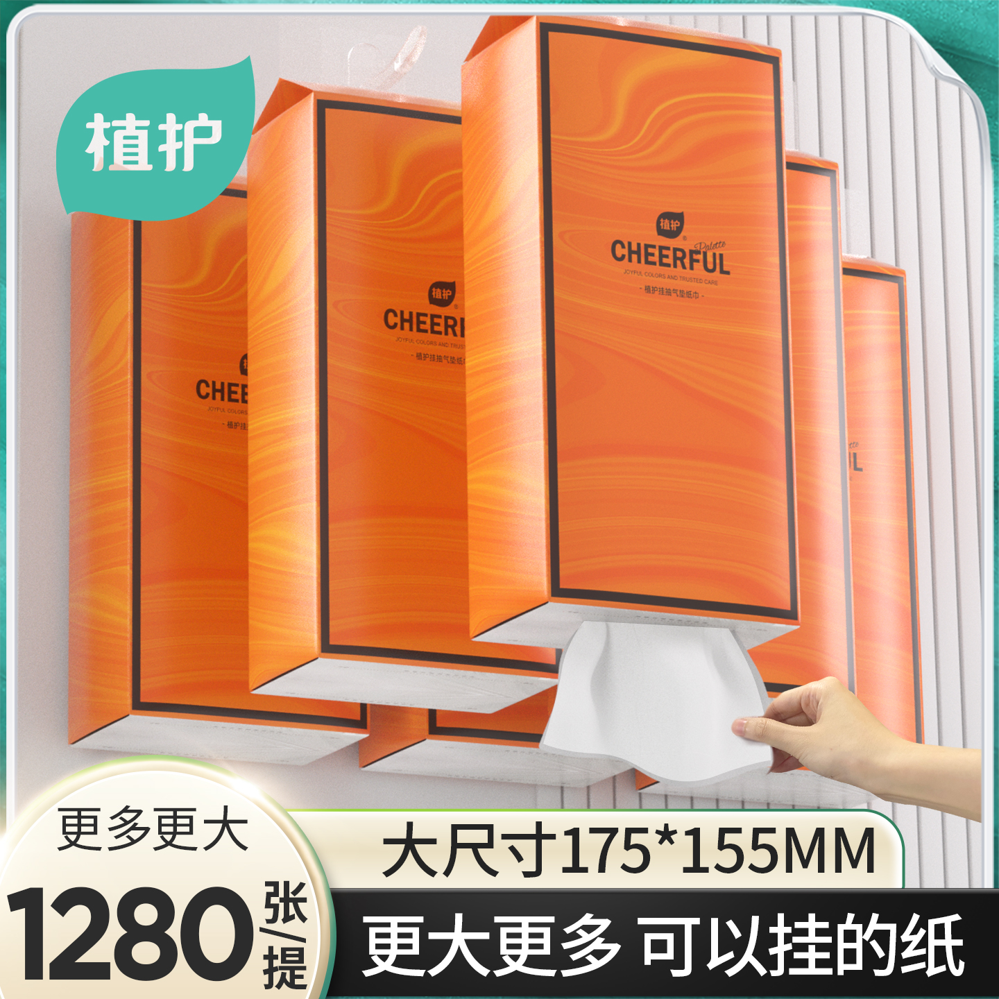 植护悬挂式抽纸大包家用实惠装