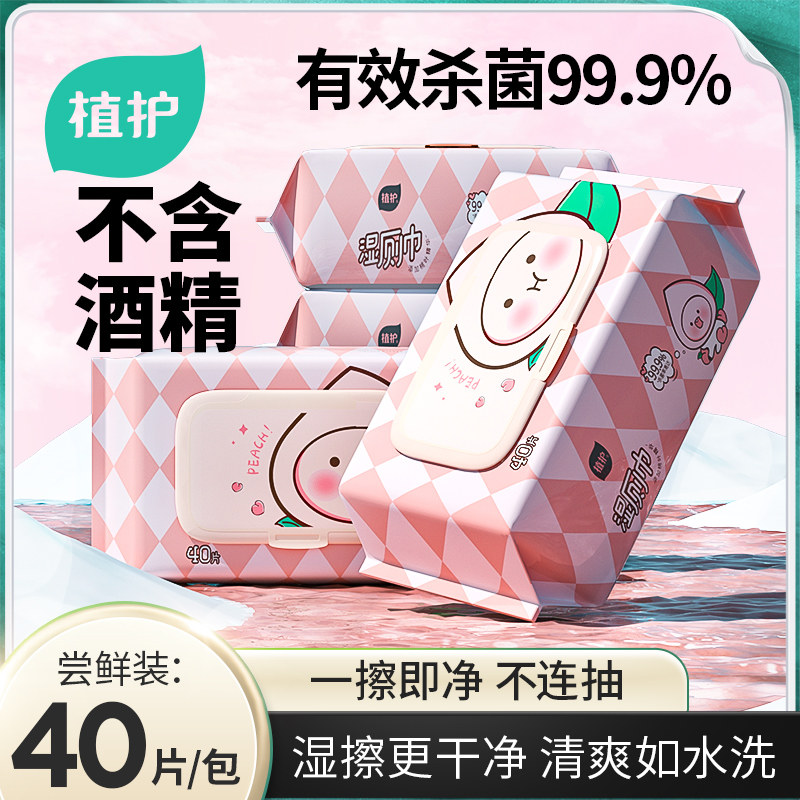 【天猫U先】植护湿厕纸家庭实惠装卫生洁厕湿巾私处擦屁屁湿纸巾,洗护清洁剂/卫生巾/纸/香薰,湿厕纸,淘宝优惠券,粉丝福利购,淘宝优惠卷