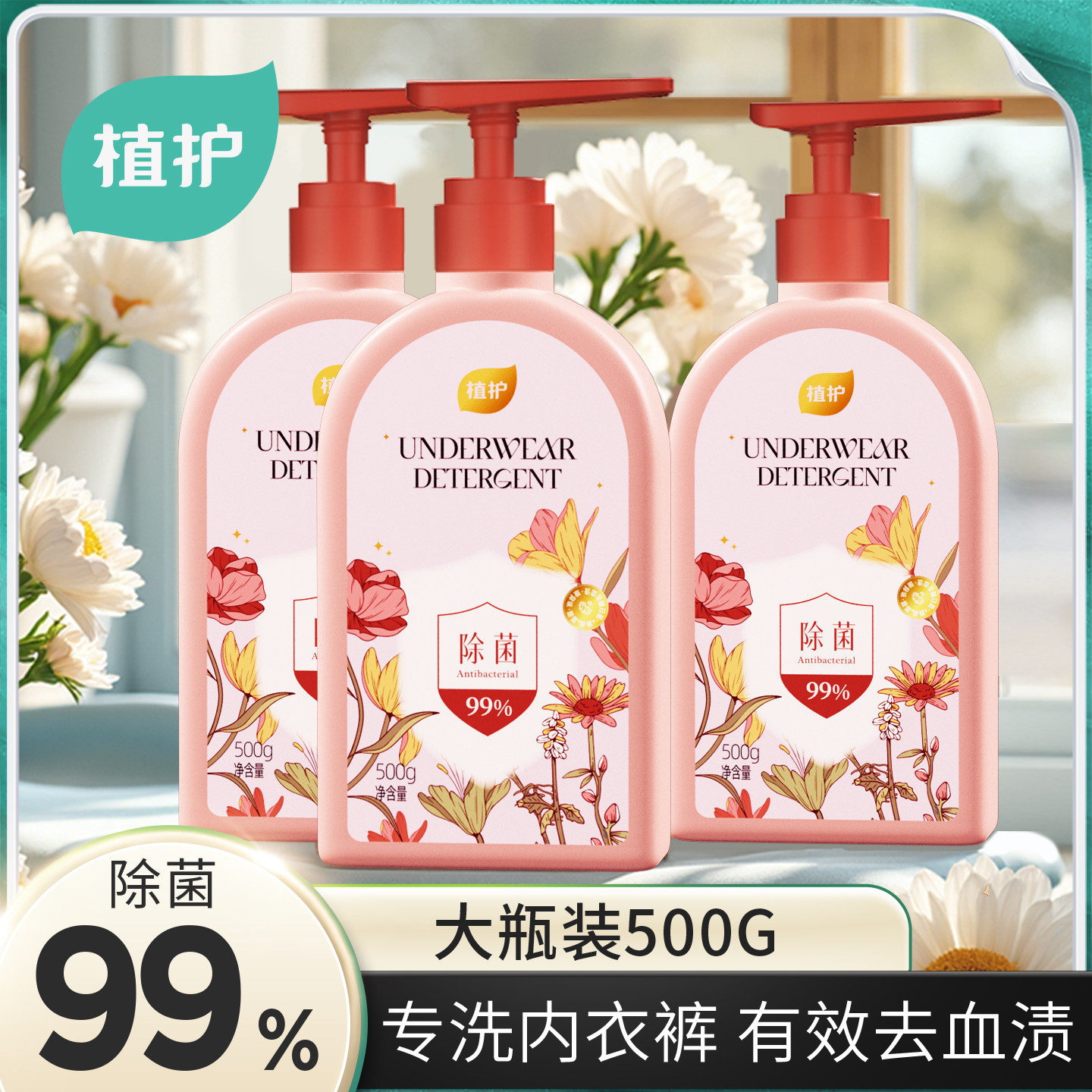 植护内衣洗衣液男女士专用去血渍除菌除螨洗涤剂内衣内裤清洗液,洗护清洁剂/卫生巾/纸/香薰,内衣洗衣液,淘宝优惠券,粉丝福利购,淘宝优惠卷