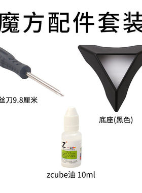 魔方配件四件套创意直销