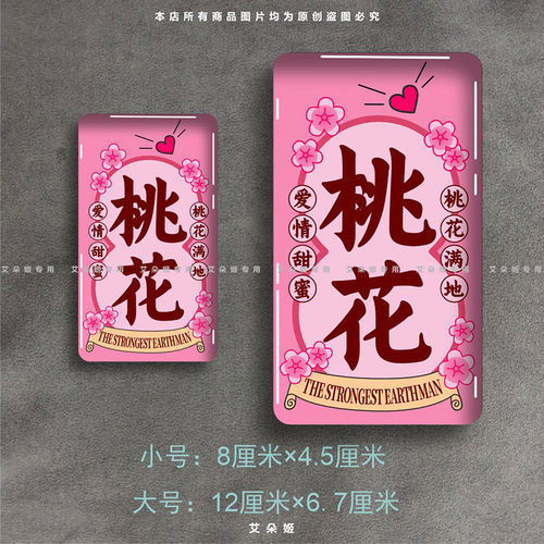 汽车好运桃花运发财创意贴纸