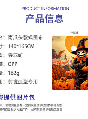 万圣节南瓜骷髅围裙披肩