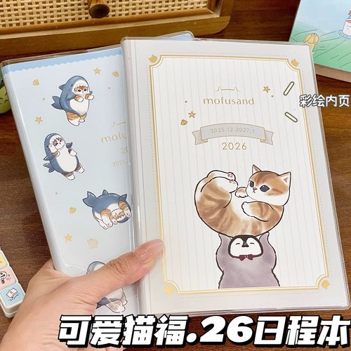 2026年B6鲨鱼猫每日周计划手账本