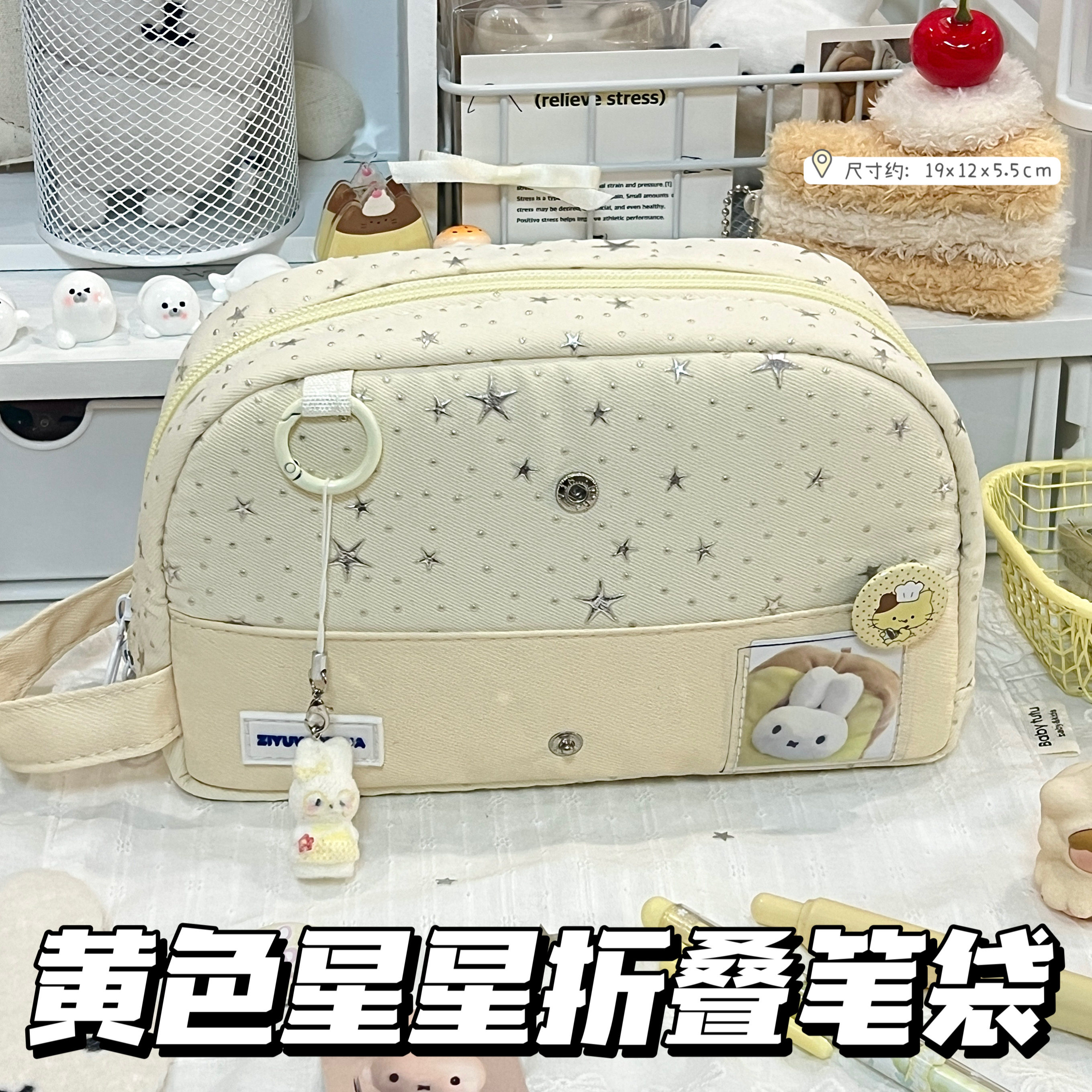 开学用品黄色星星印花折叠式笔袋图片