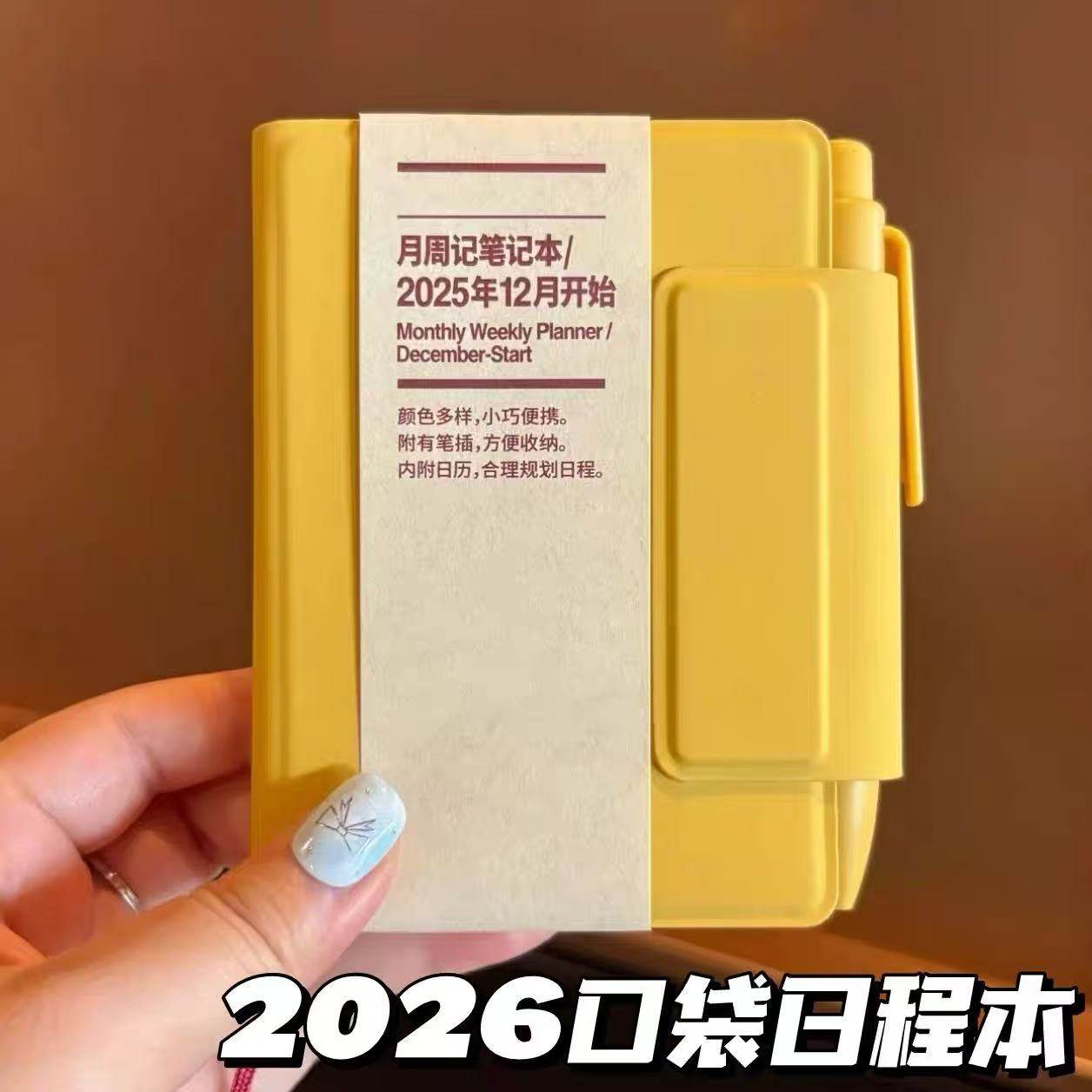 日系简约2026A7计划日程本笔记本
