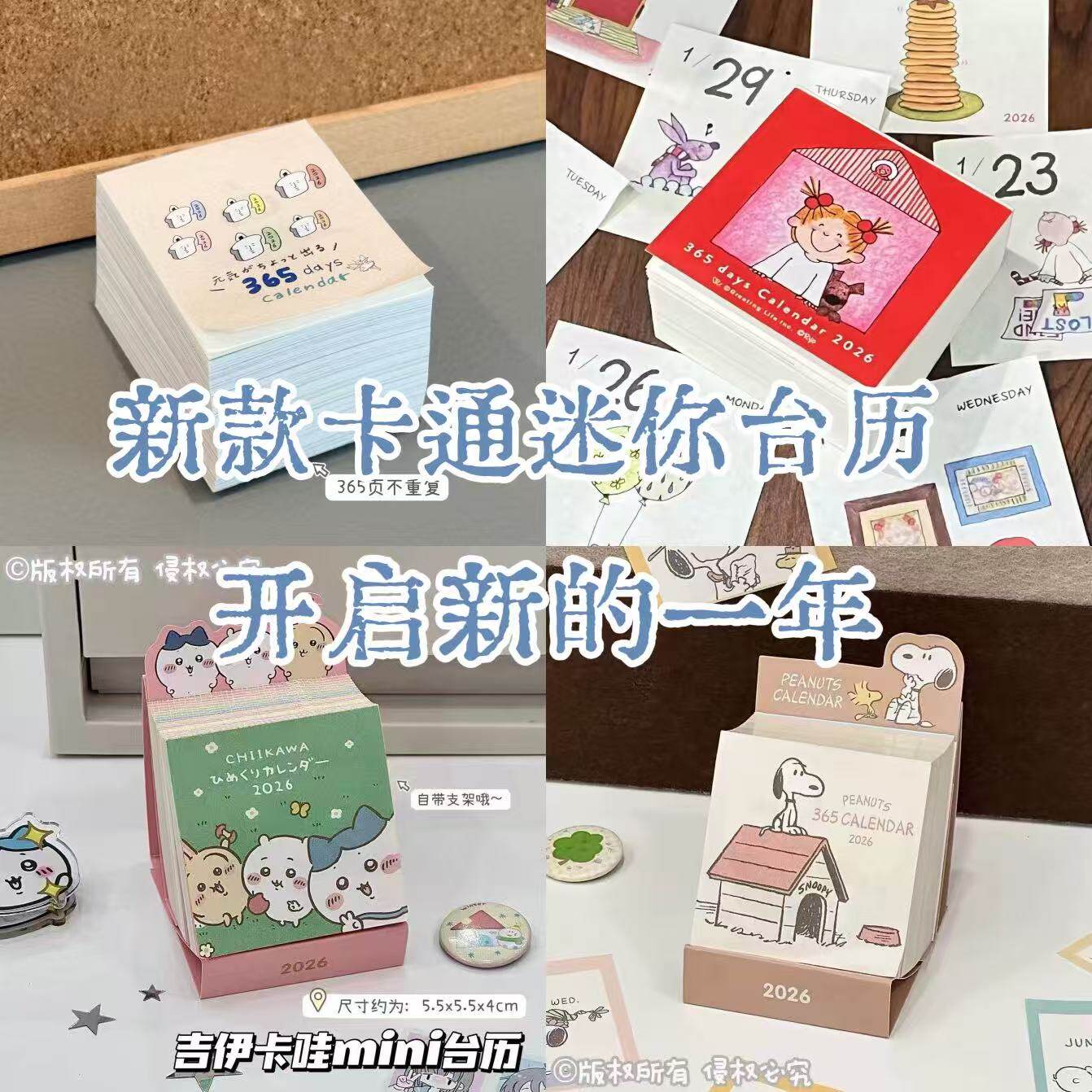 2026年新款日系漫画风小台历合集365天每日一页日历可撕手账素材