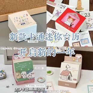 2026年新款 日系漫画风小台历合集365天每日一页日历可撕手账素材