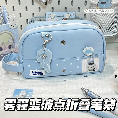 简约雾霾蓝波点贝壳可折叠式笔袋
