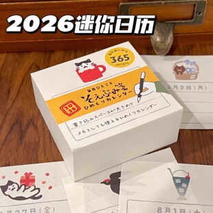 2026年古川限定mini日历365日每日一页可撕桌历台历手帐diy素材纸