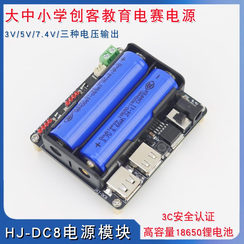 DC电源模块18650锂电池组3V 5V 7.4V智能小车开发板电赛稳压电源