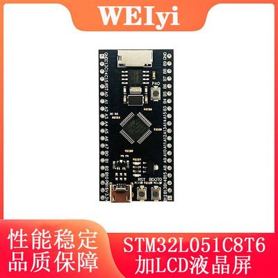 STM32L051C8T6小系统板 核心板 开发板 低功耗 可加液晶屏