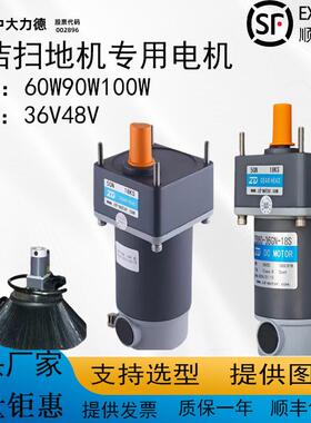 中大36V/48V扫地车边刷电机 Z5D60-48GN-18S/60W/90W100W边刷电机