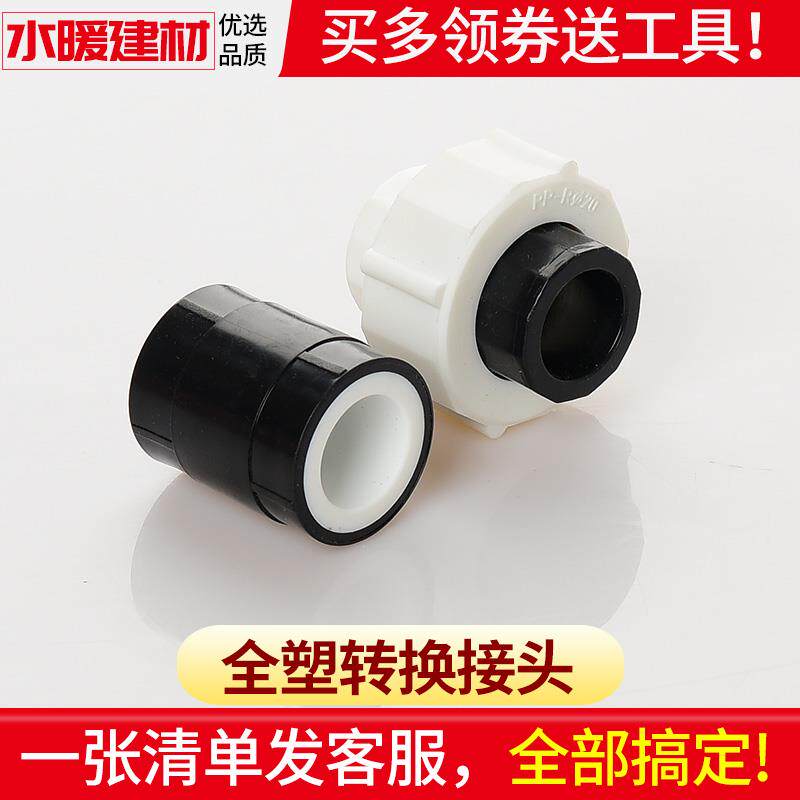 pe管配件PPR转PE水管管件变径20/25/32全塑转换接头热熔活接直通